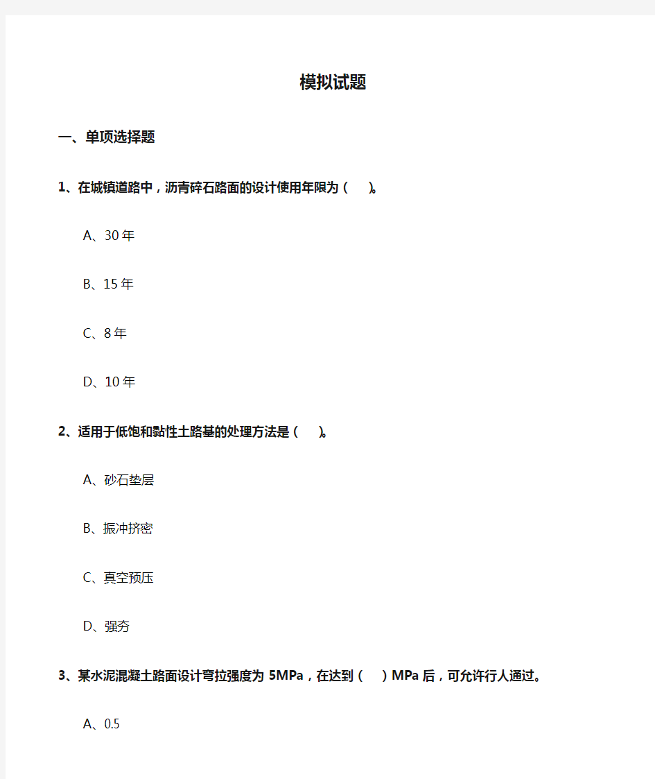 2019二建市政模拟试题及答案