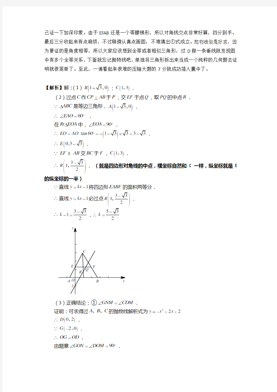 中考重难点专题第七讲坐标系中的几何问题