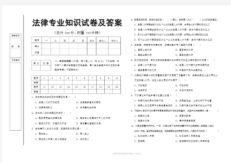 法律专业知识试卷及标准答案