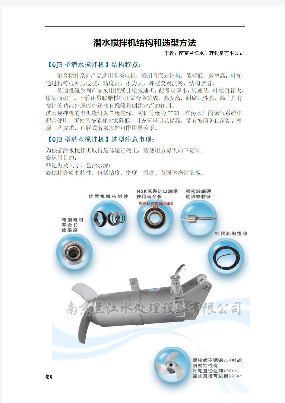 潜水搅拌机结构和选型方法