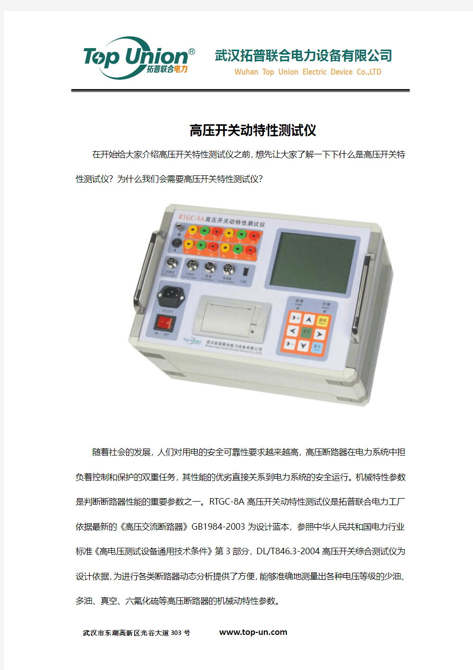 高压开关机械特性测试仪