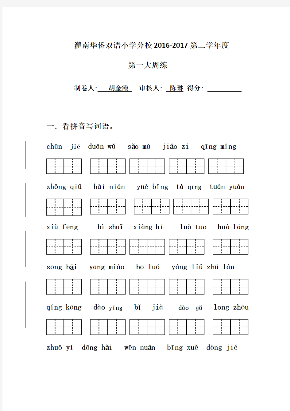 语文第一单元试卷