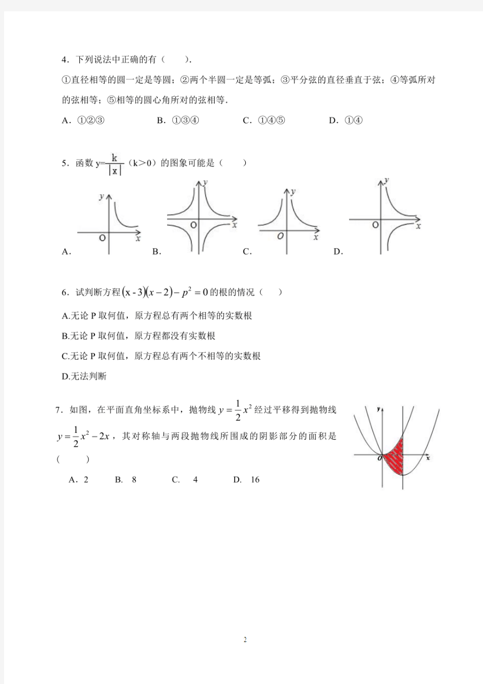 2017-2018学年北京161中学九年级第一学期期中数学试卷(图片版含答案)