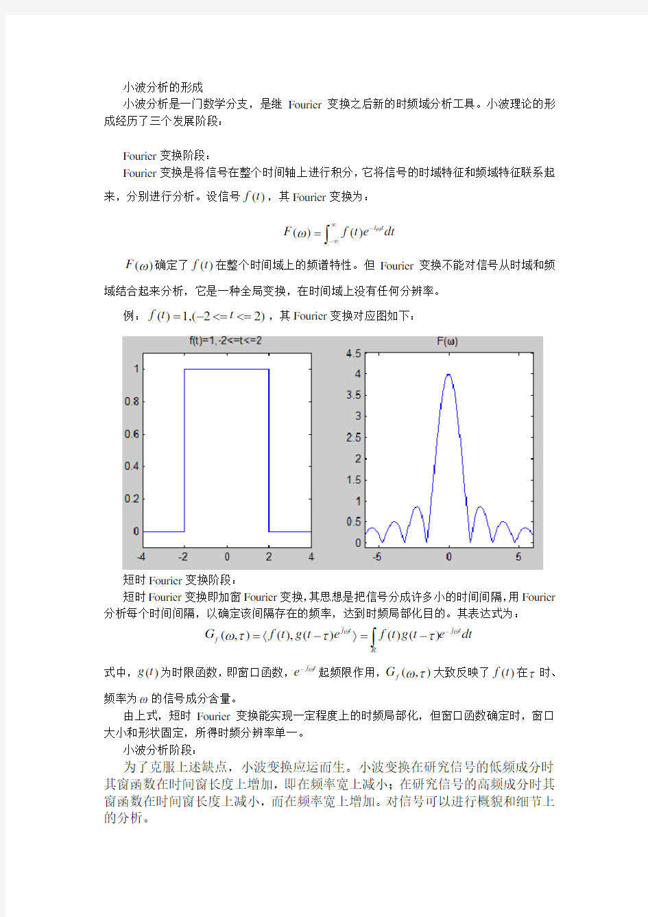 小波分析小结