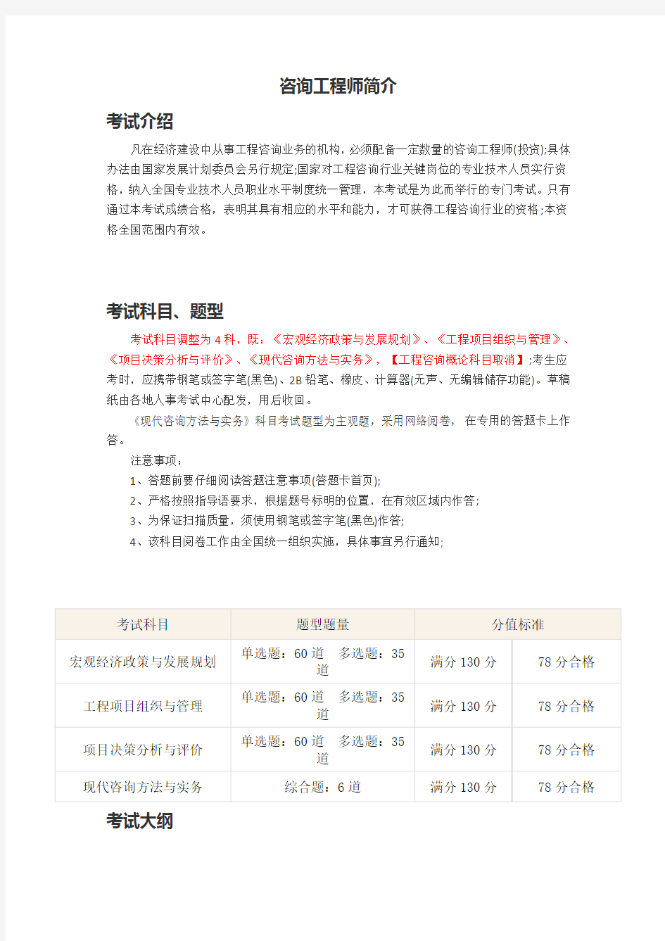 咨询工程师基本知识.doc