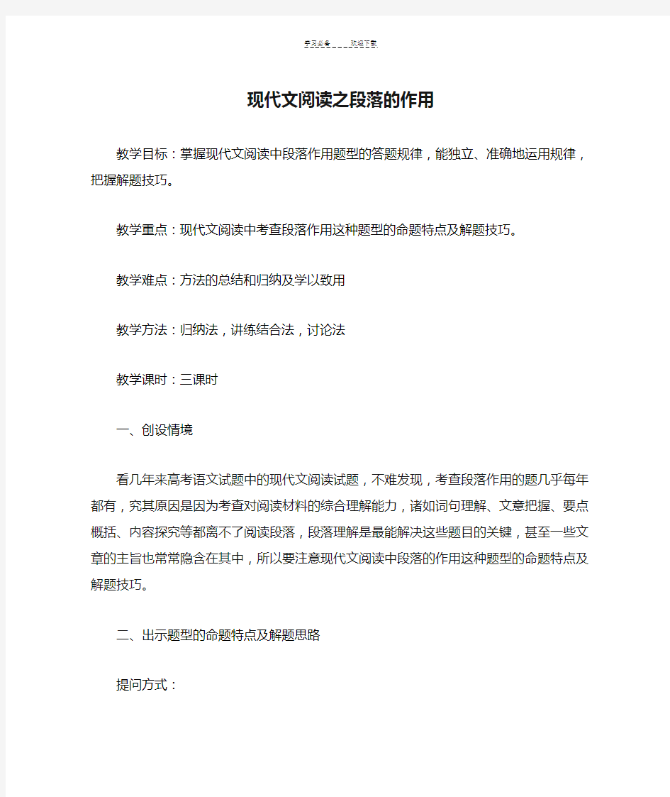 现代文阅读之段落的作用教案