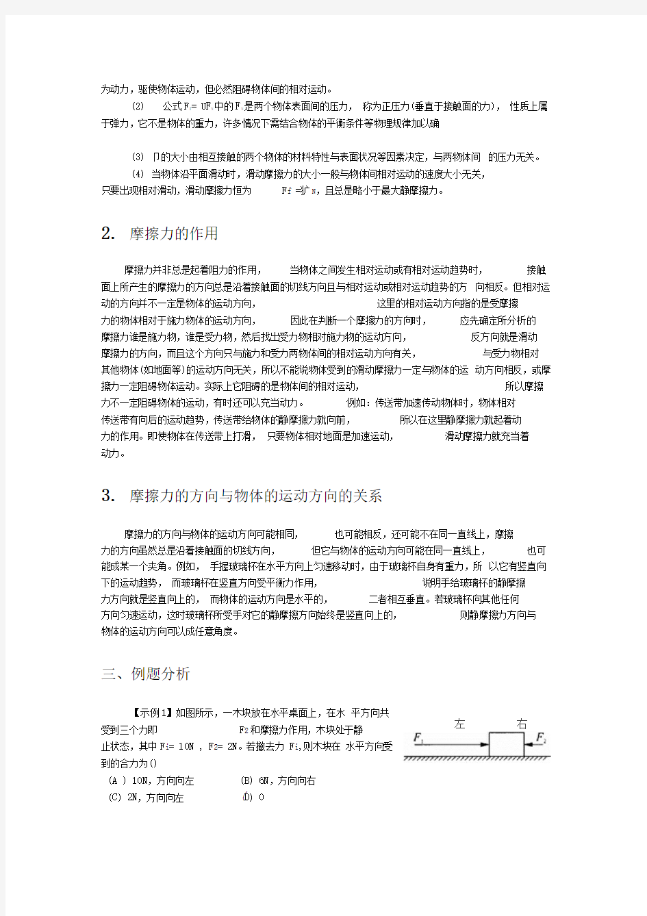 第三章牛顿运动定律