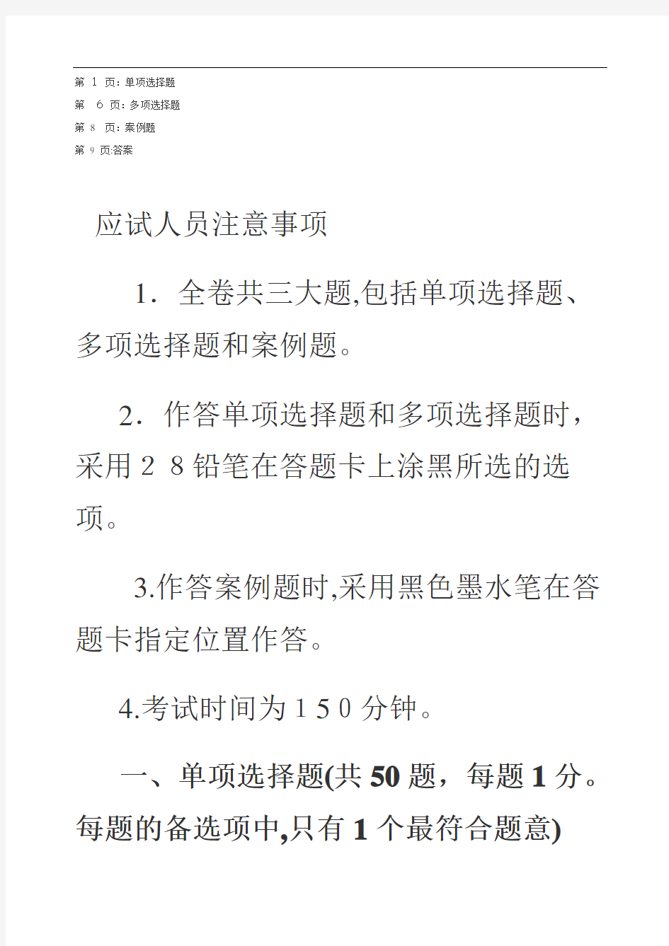 物业管理师考试题