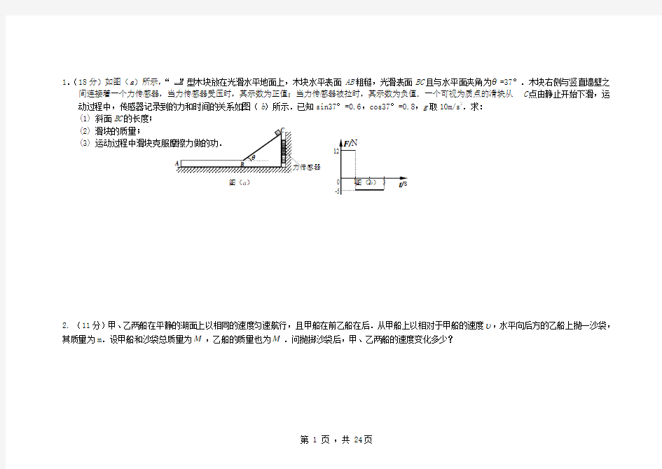 动量定理、动量守恒定理大题50题(含答案)(DOC)