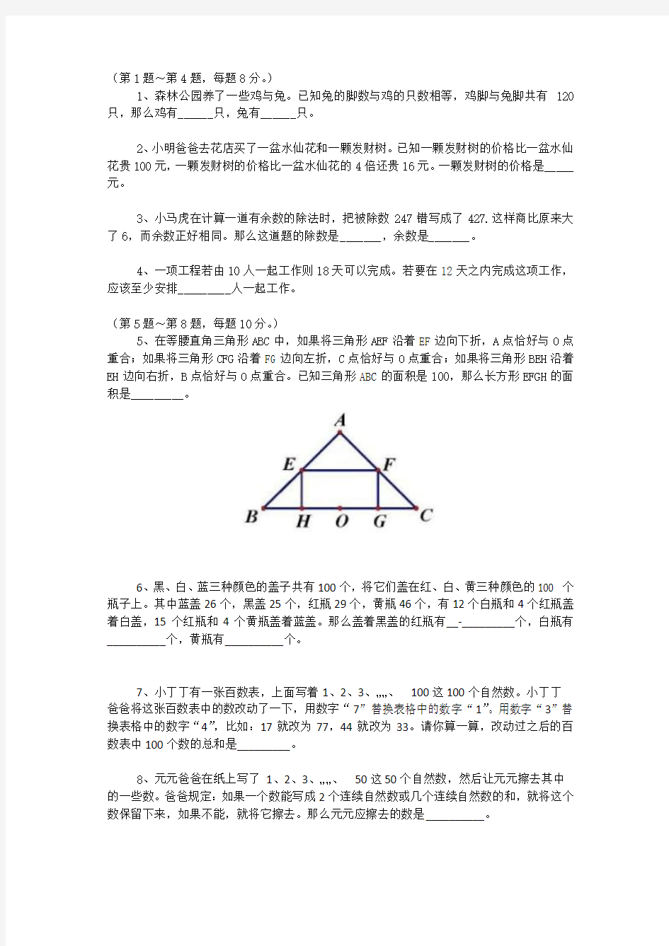 小机灵杯三年级决赛试题