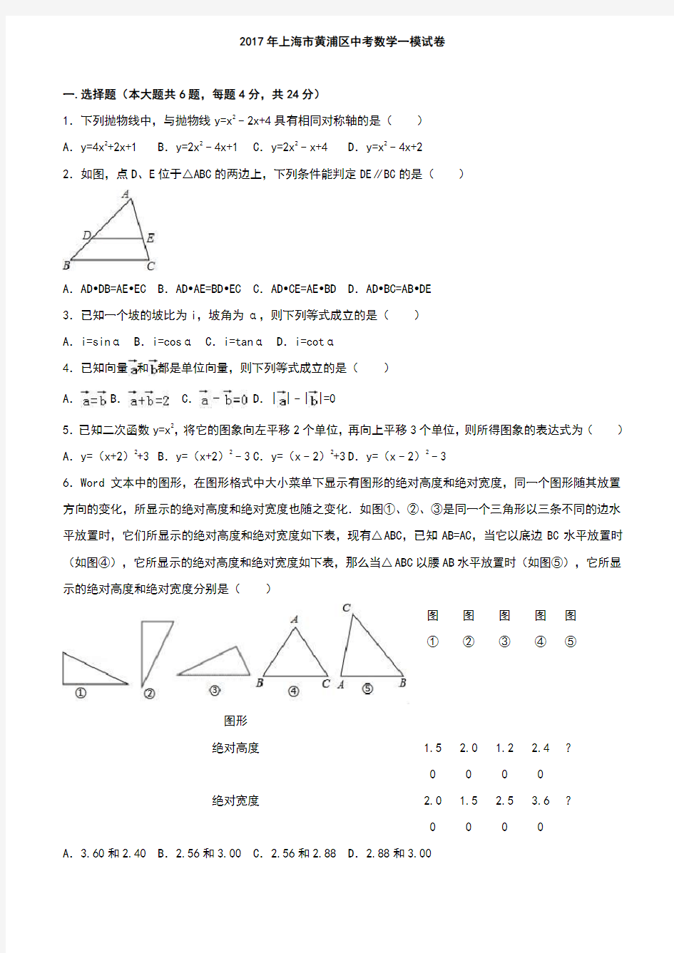 上海市黄浦区2017届中考数学一模试题(含答案)