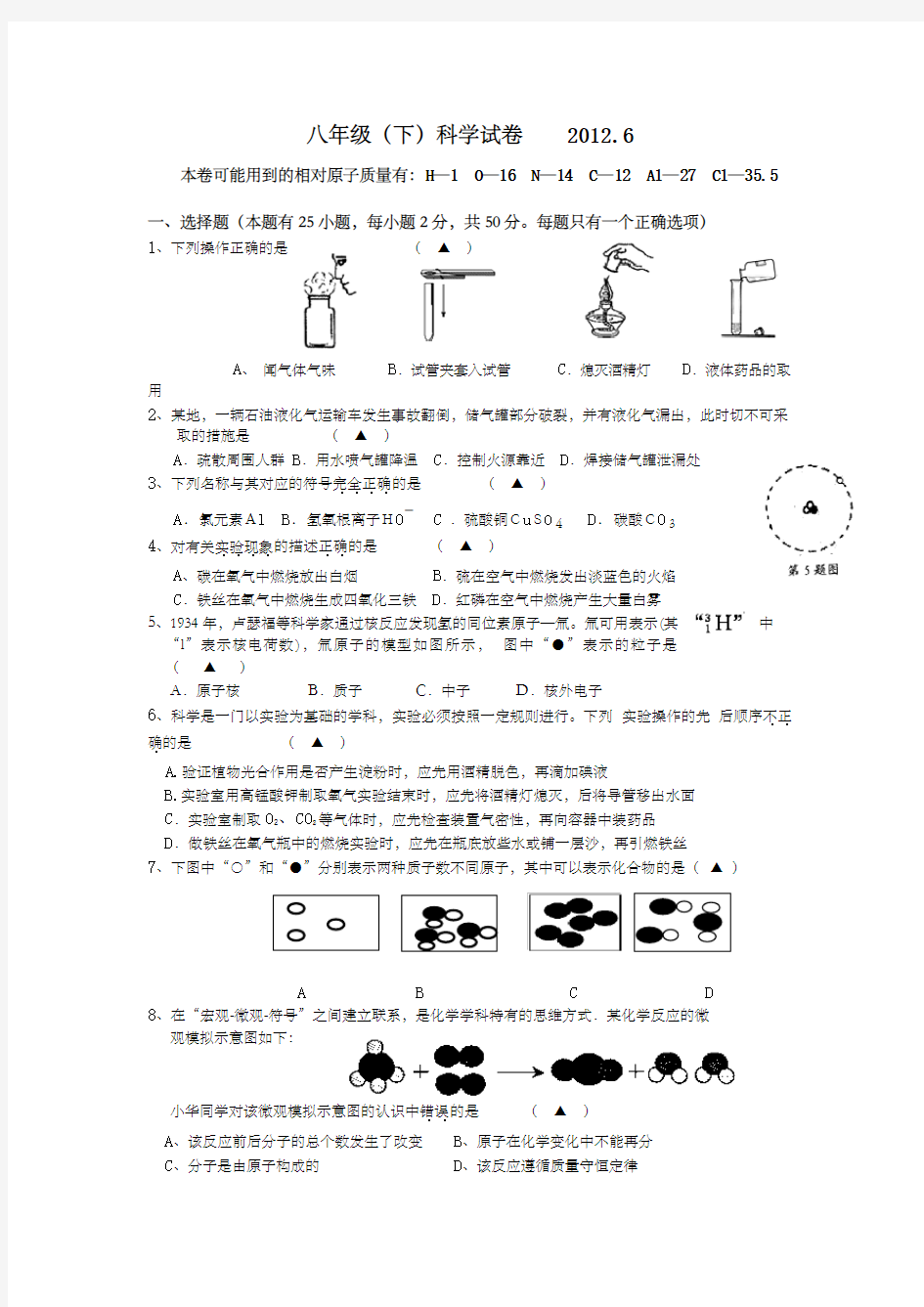 浙教版八年级下科学试卷答题卷答案