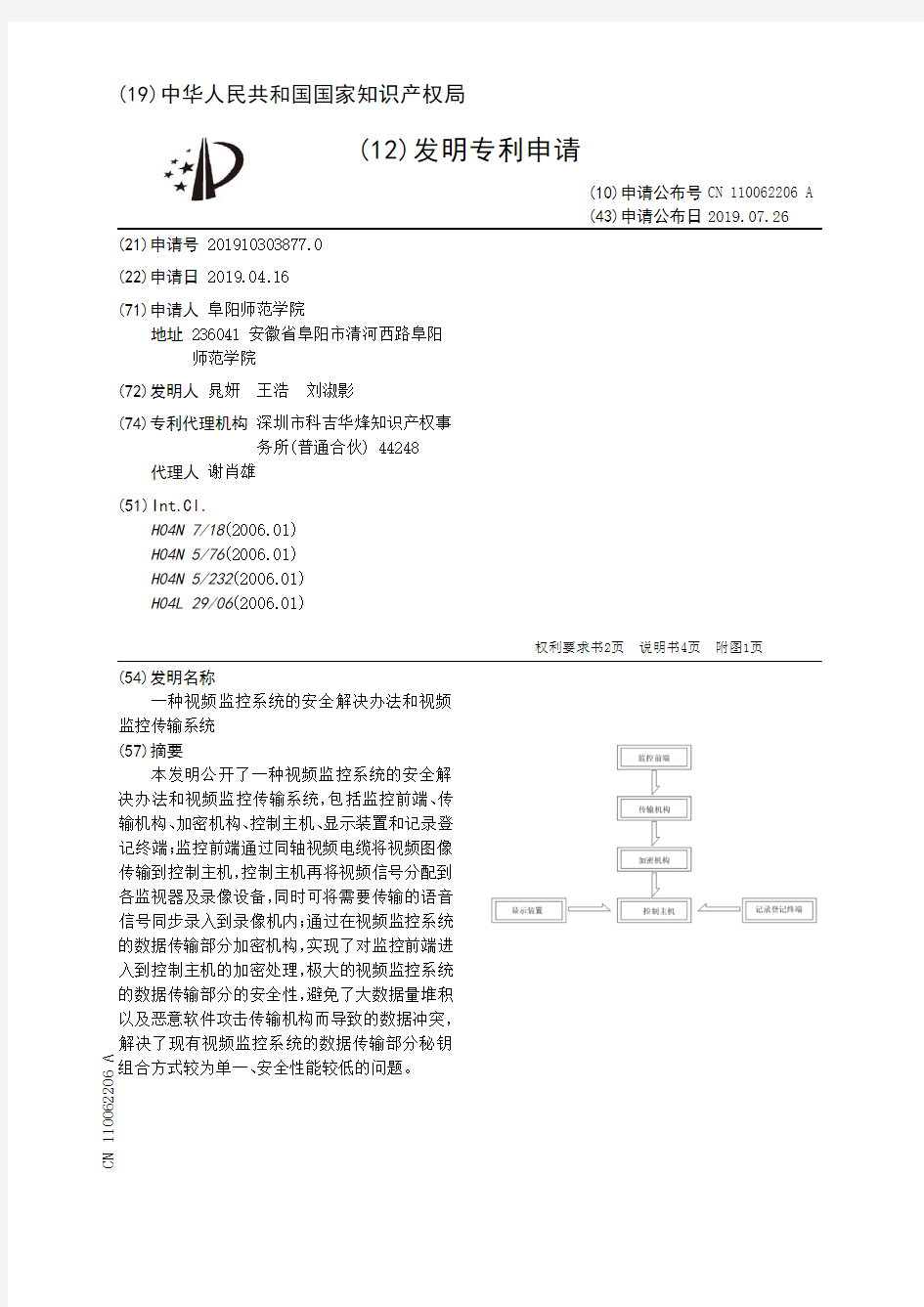 【CN110062206A】一种视频监控系统的安全解决办法和视频监控传输系统【专利】