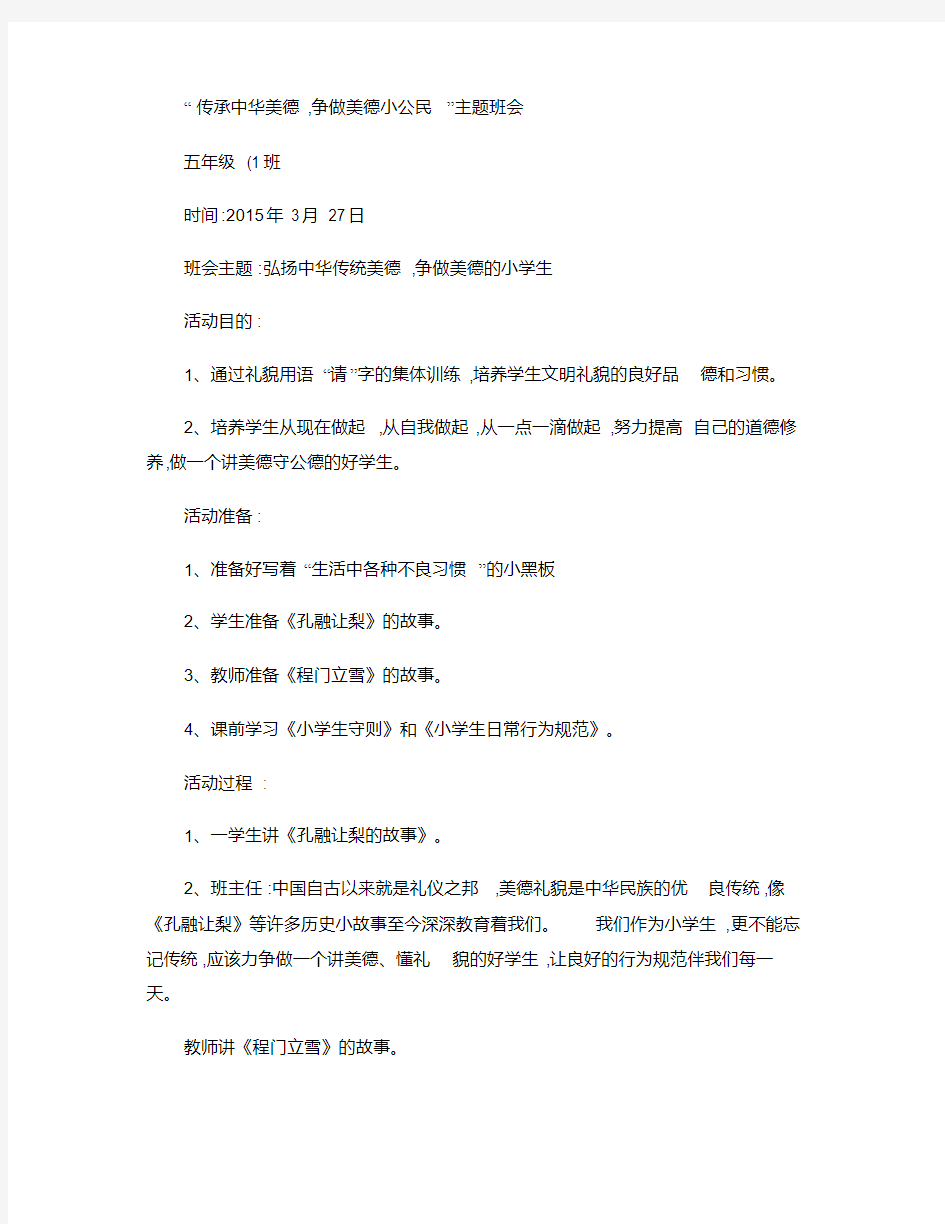 五1班)传承中华美德,做美德少年班会