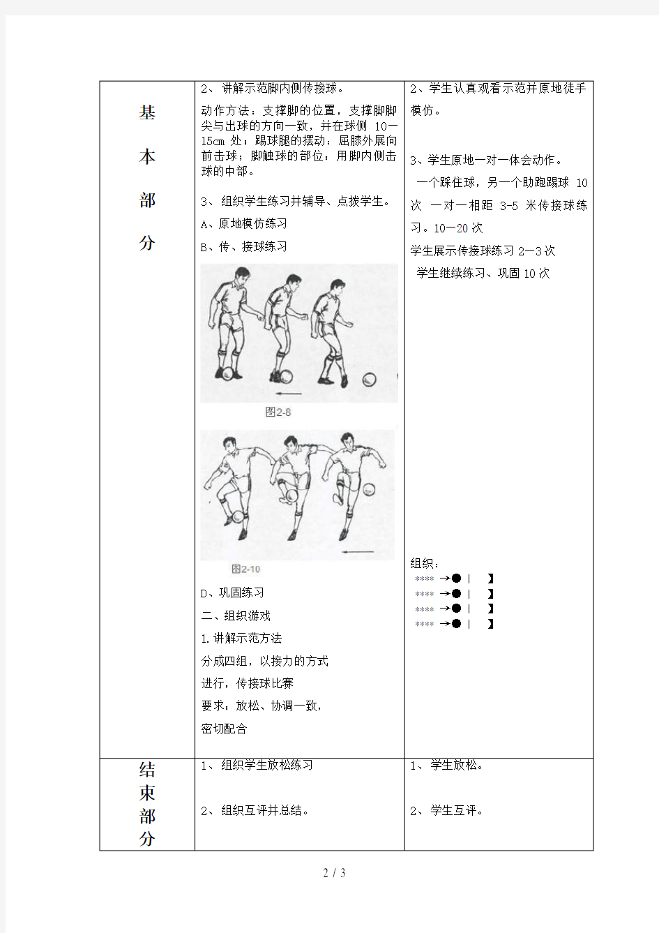 足球传接球教案