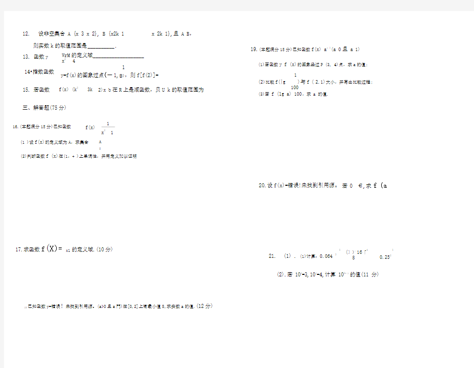 高一数学期中考试试卷及答案