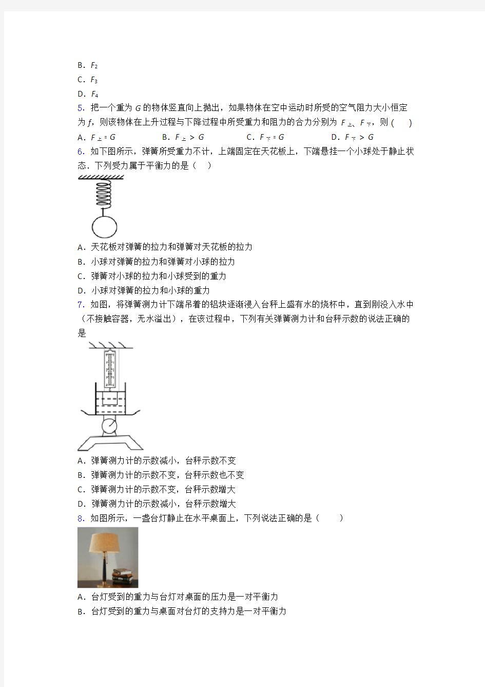 第八章 运动和力单元达标测试题