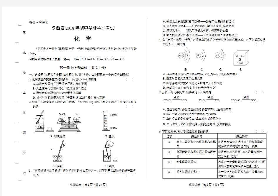 2018年陕西省中考化学试卷(含答案与解析)