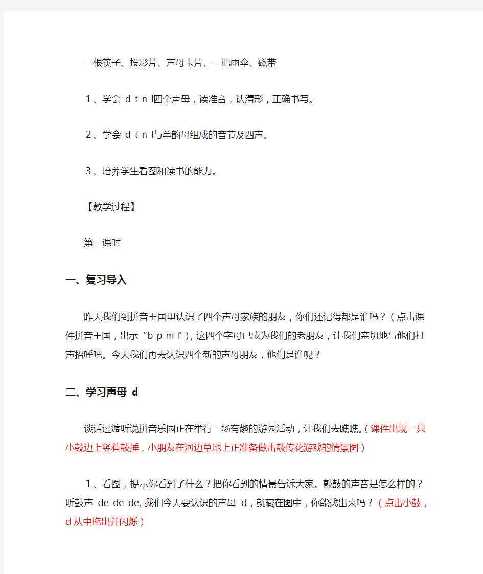 人教版一年级语文上册汉语拼音dtnl课后作业