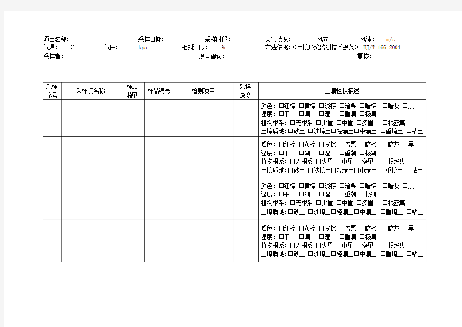 土壤采样原始记录表