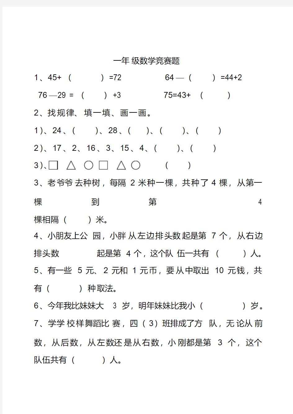 2020年最新一年级数学竞赛题2