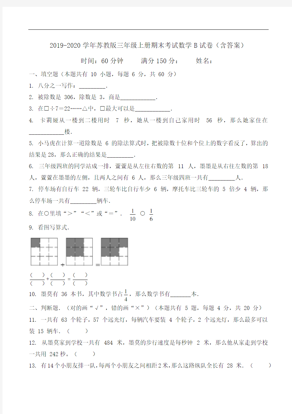 【冲刺期末100分】2019-2020学年三年级上册期末考试数学B试卷