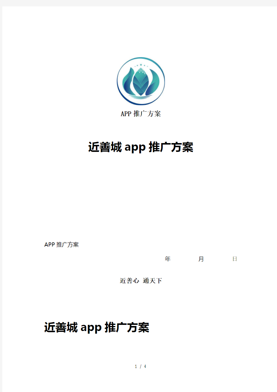 最新APP推广方案