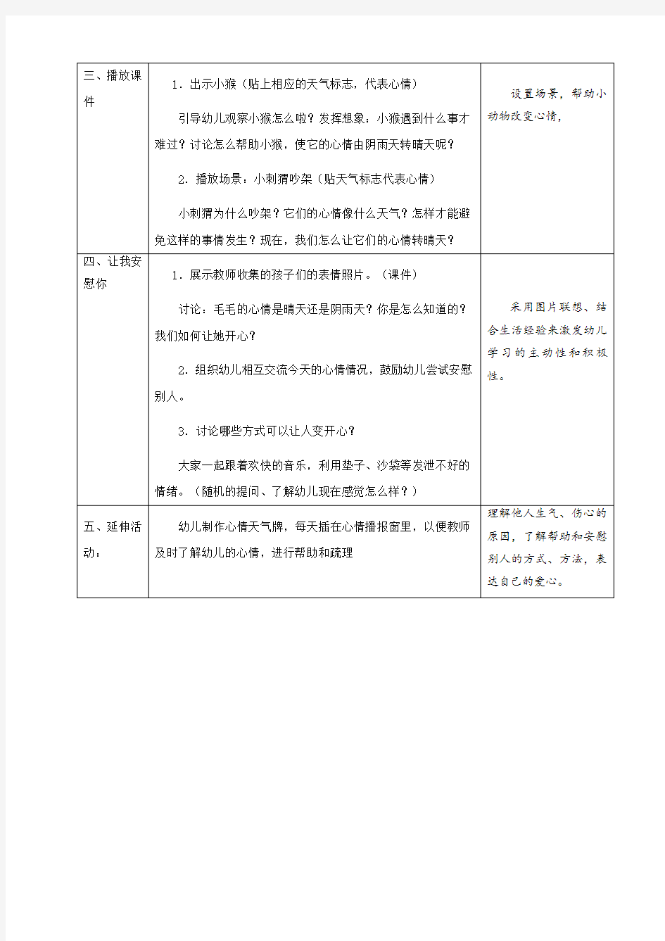 幼儿园大班心理健康教案《晴天、阴天和雨天》