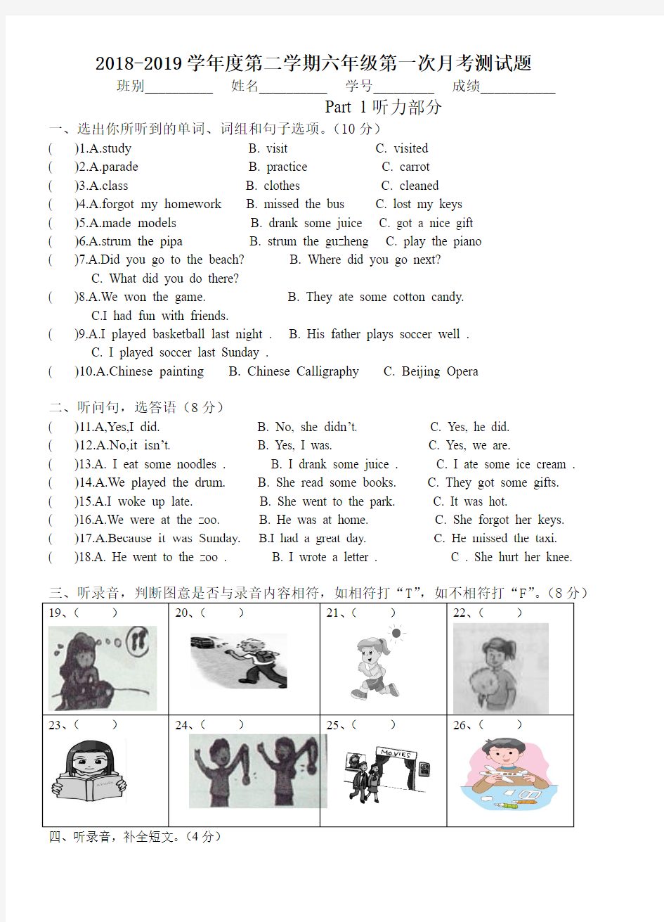 2019年人教版六年级英语下册第一次月考试卷第一二单元