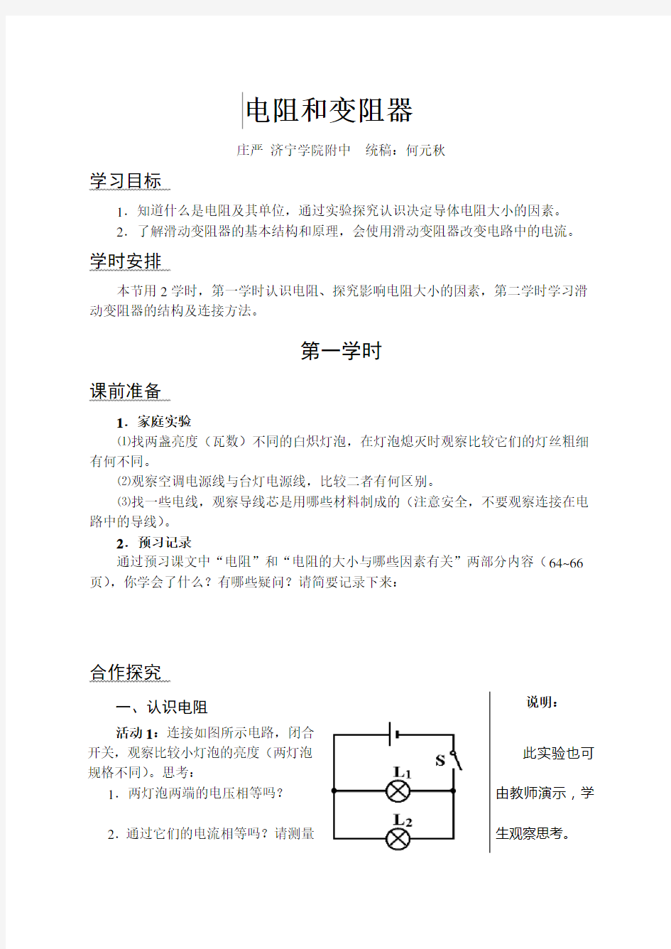 电阻和变阻器学案教案