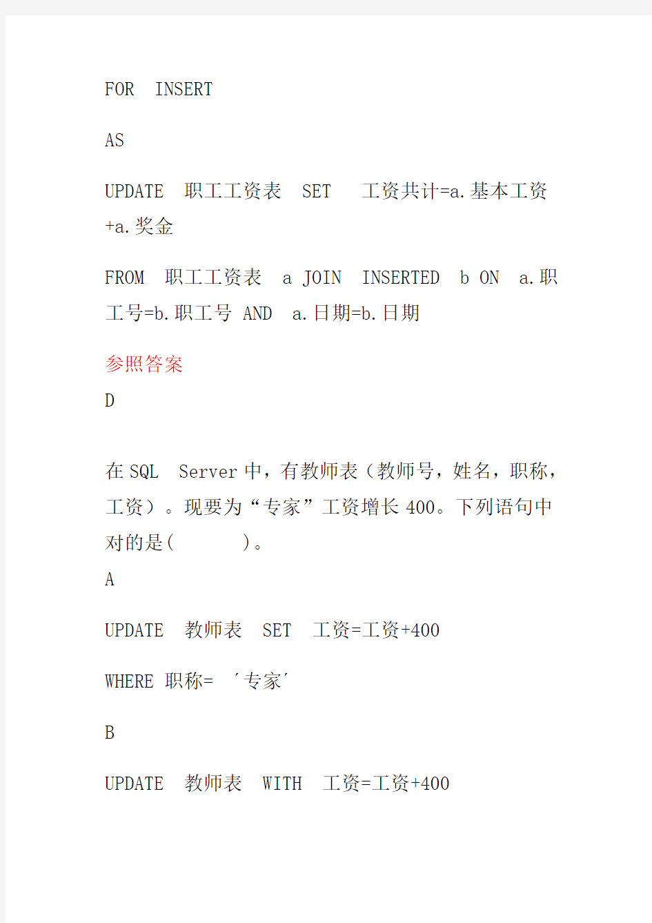 2021年中南大学数据库题库数据表