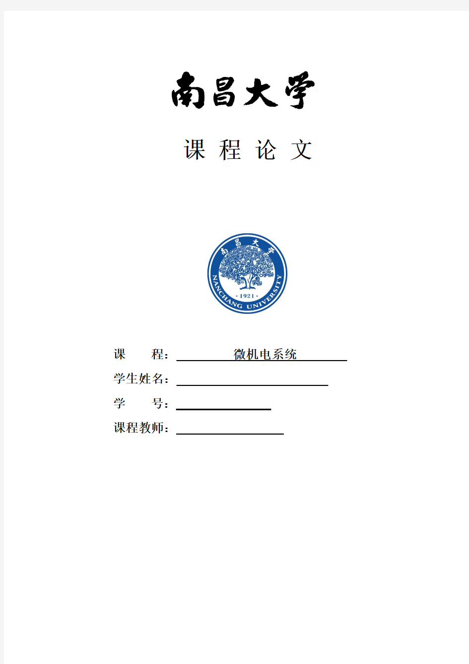 荷叶表面超疏水性的研究及仿生资料