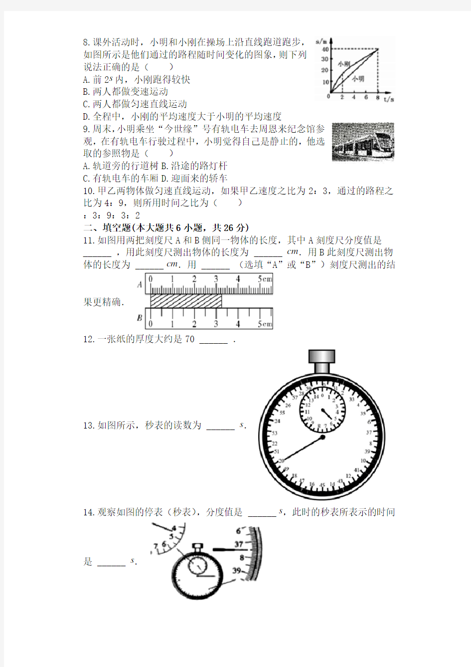 机械运动测试题附答案