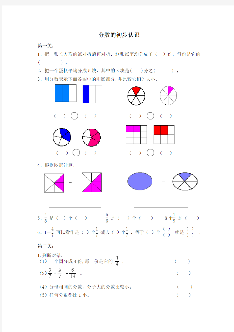 分数的初步认识单元练习