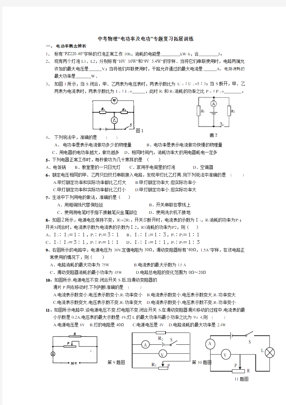 2011中考物理“电功率及电功”专题复习拓展训练