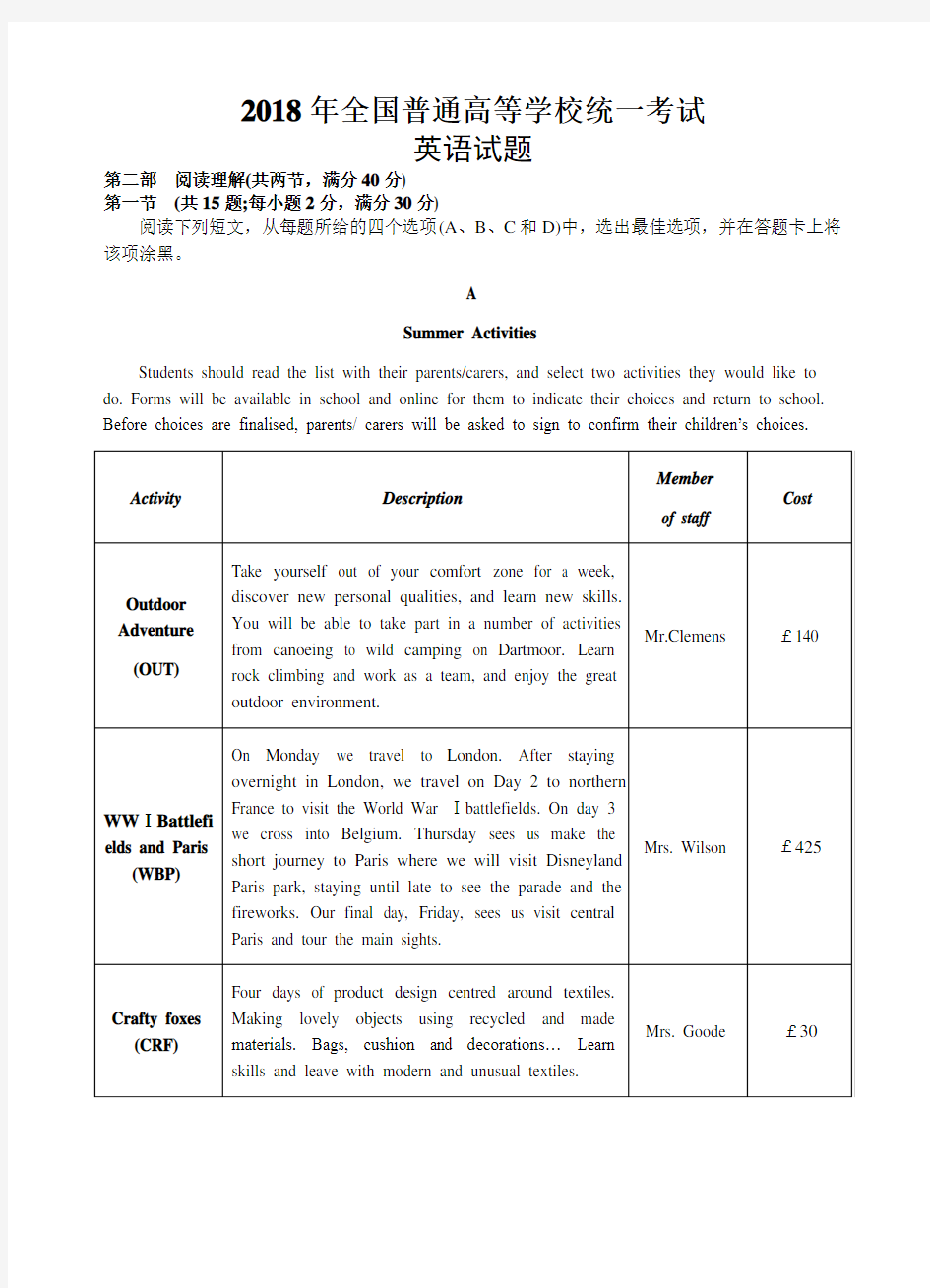 2018高考英语全国卷2(精校版)