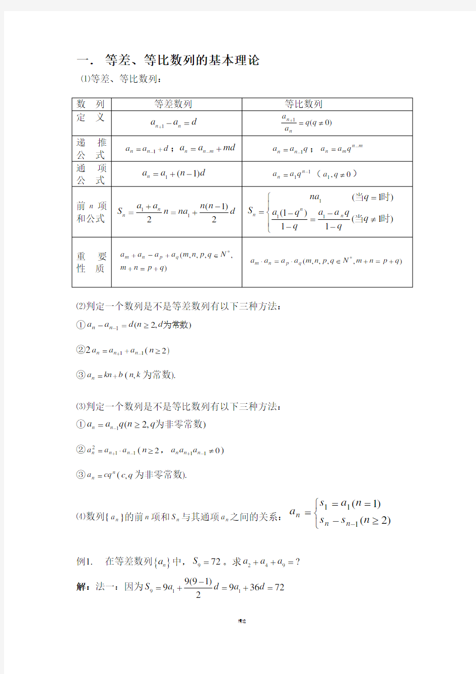 数学专题讲义---数列