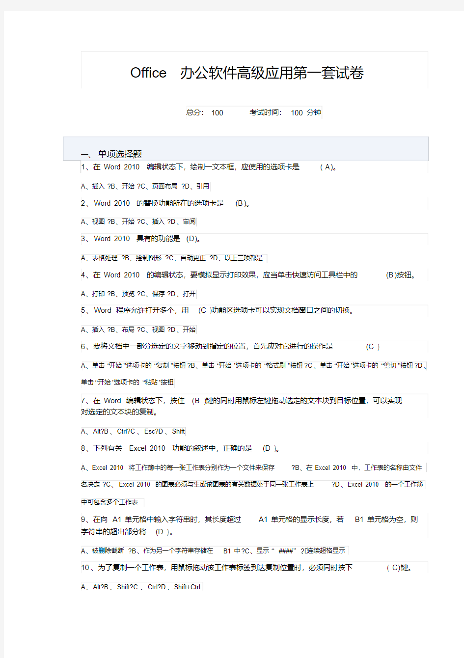 Office办公软件高级应用试卷