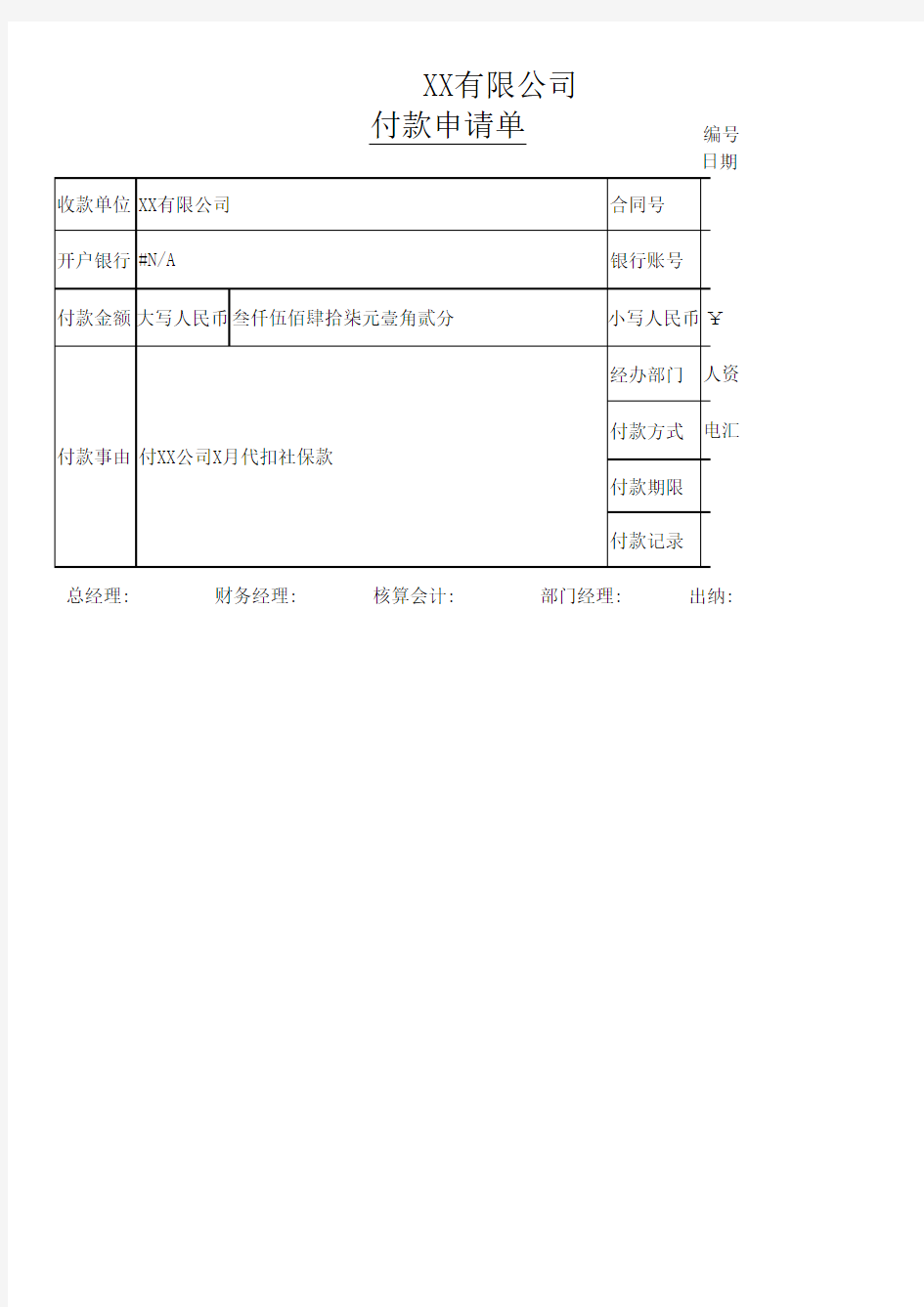 单据打印模板