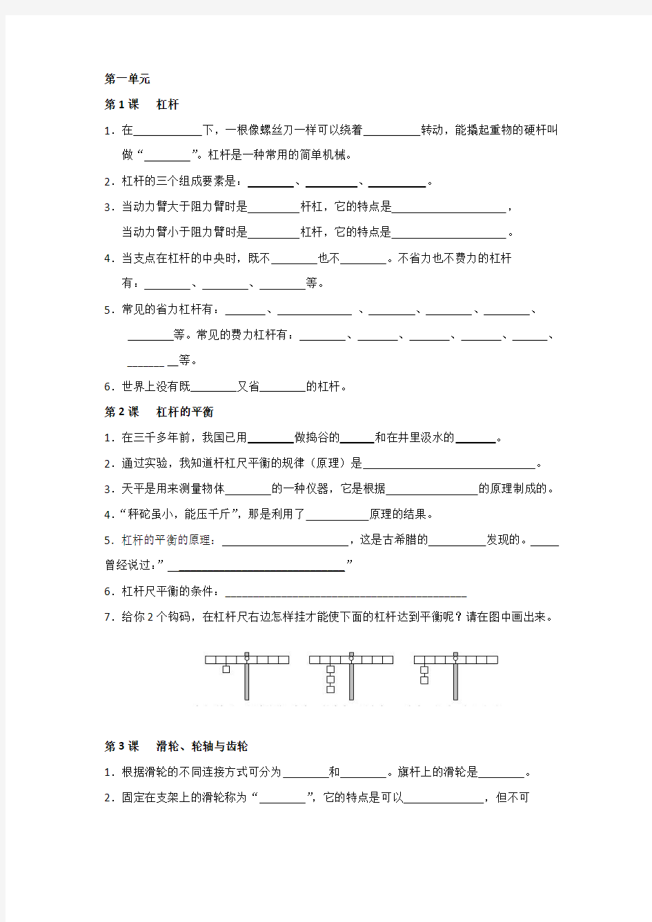 粤教版小学科学六年级下册填空