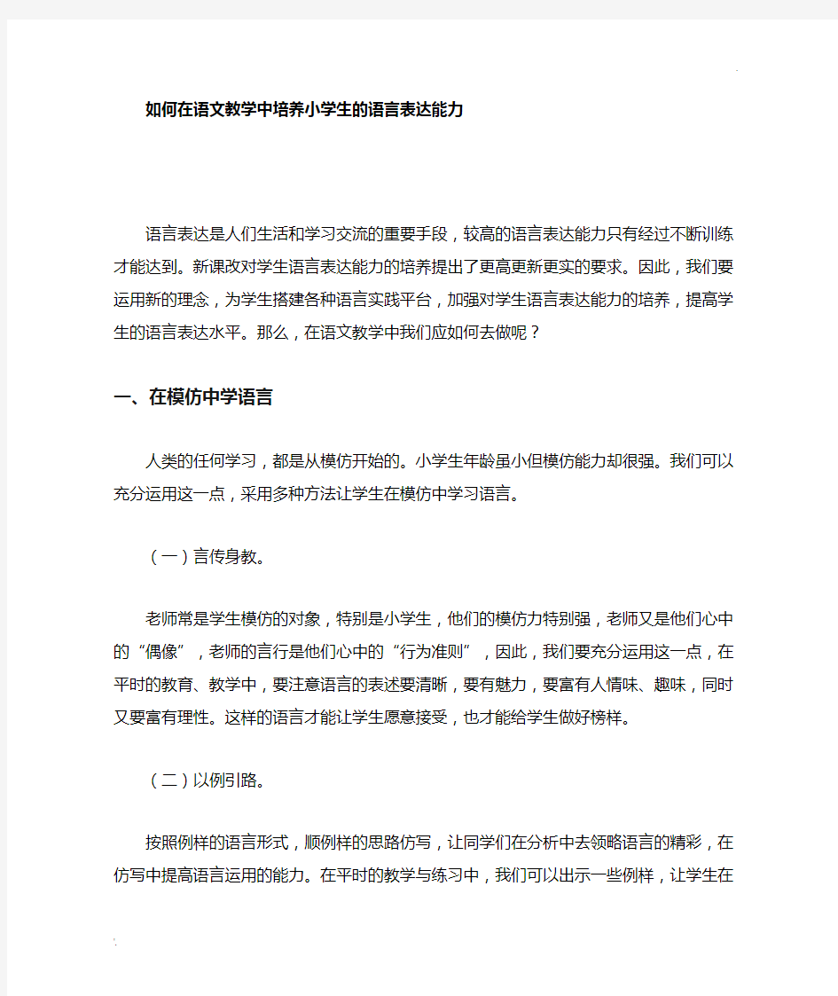 如何训练学生的语言表达能力