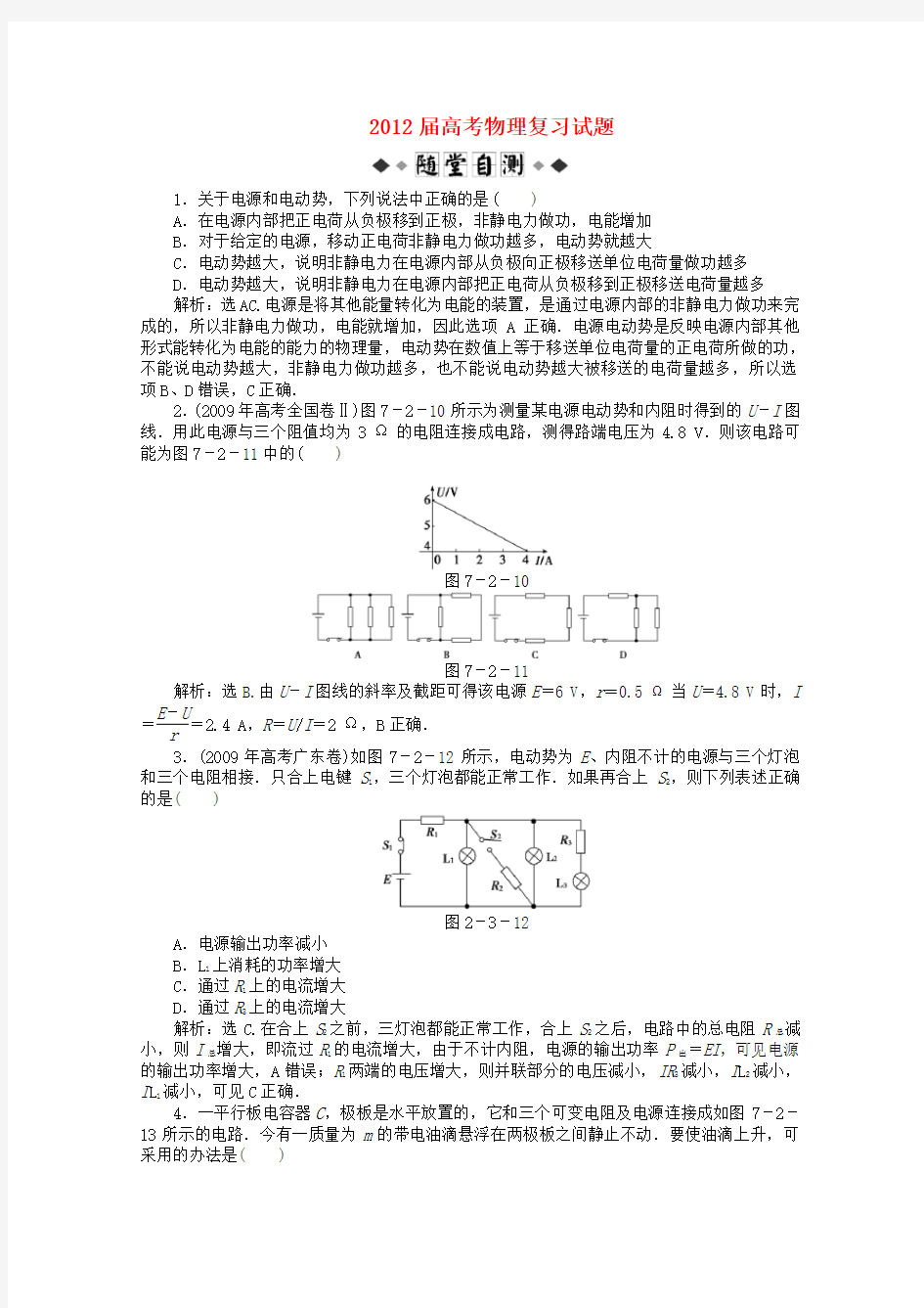 高考物理复习试题25 新人教版