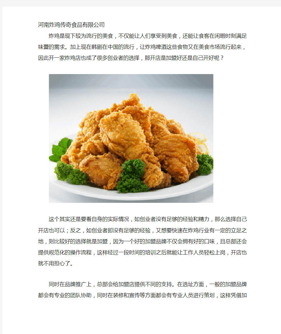 开炸鸡店加盟好还是自己开好