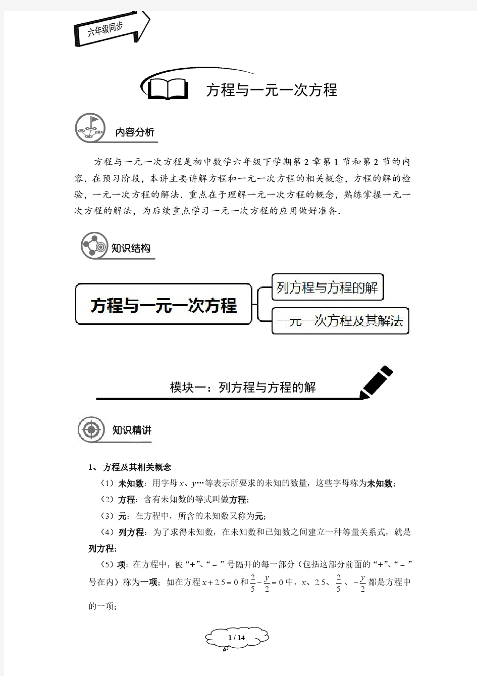 沪教版六年级下册数学——方程与一元一次方程-