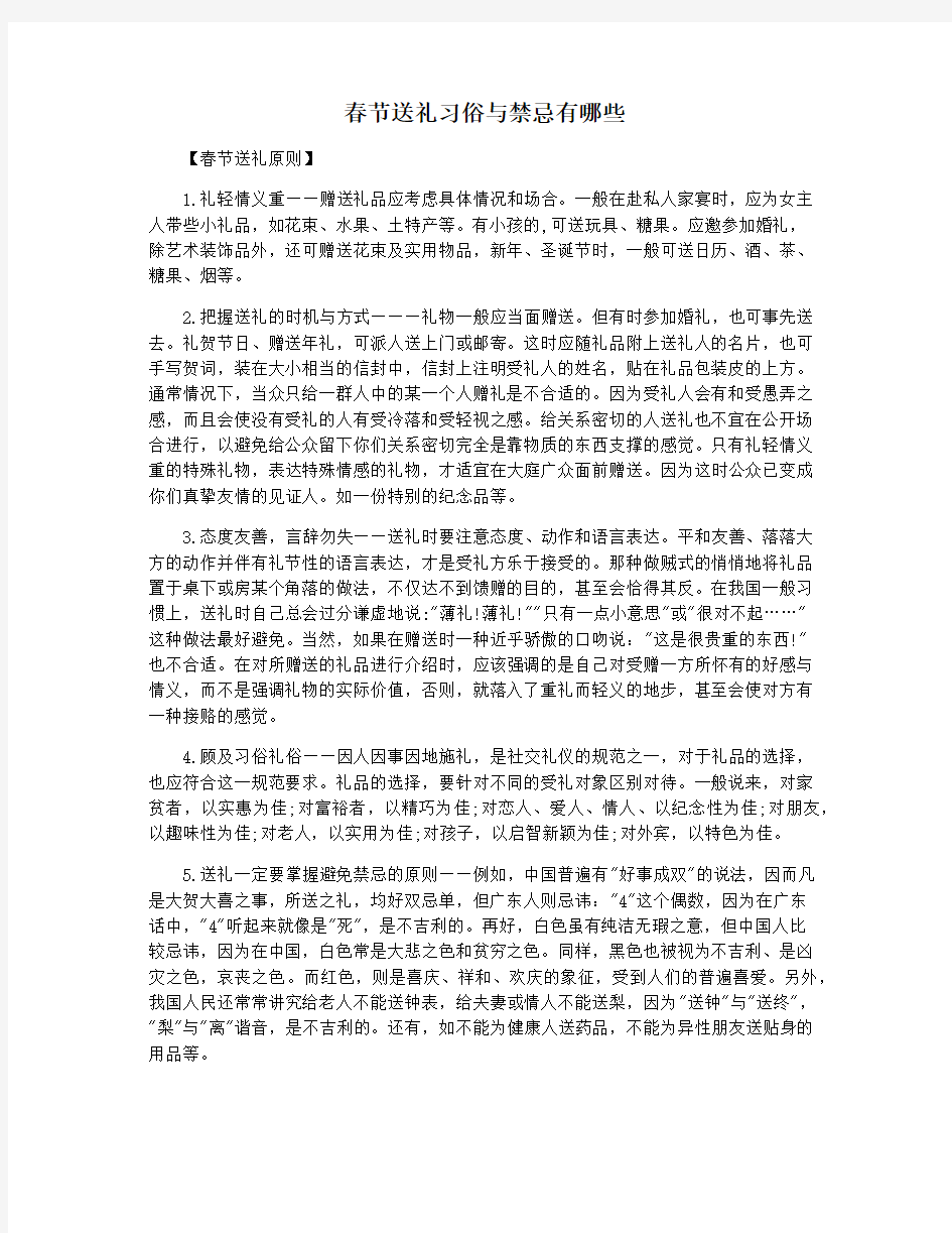 春节送礼习俗与禁忌有哪些