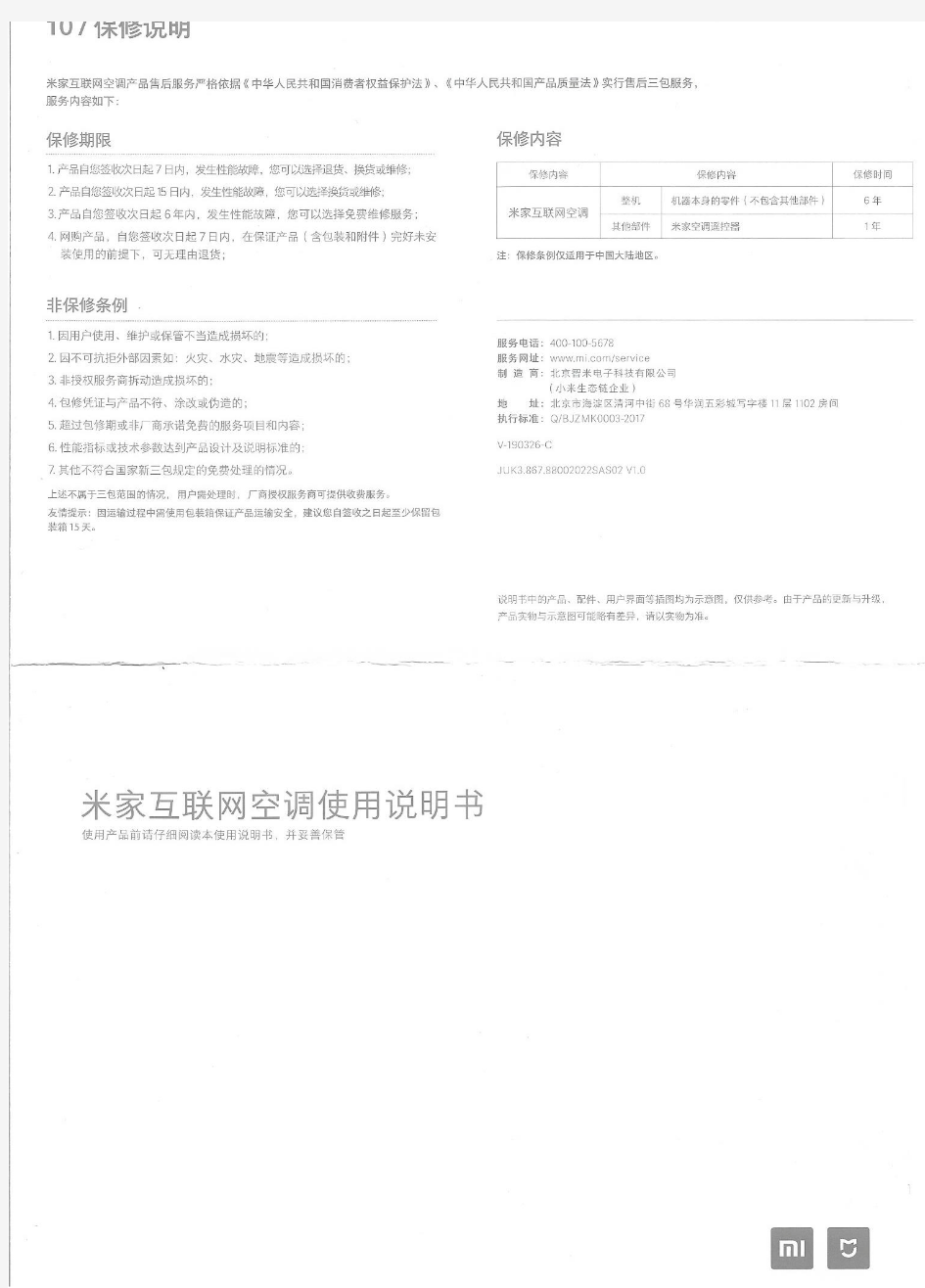 米家互联网空调一级能效使用说明书KFR-35GW-B1ZM-M1