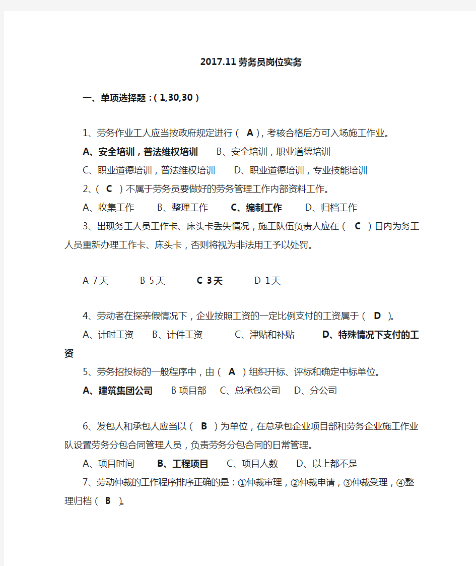 2017.11劳务员《岗位实务》