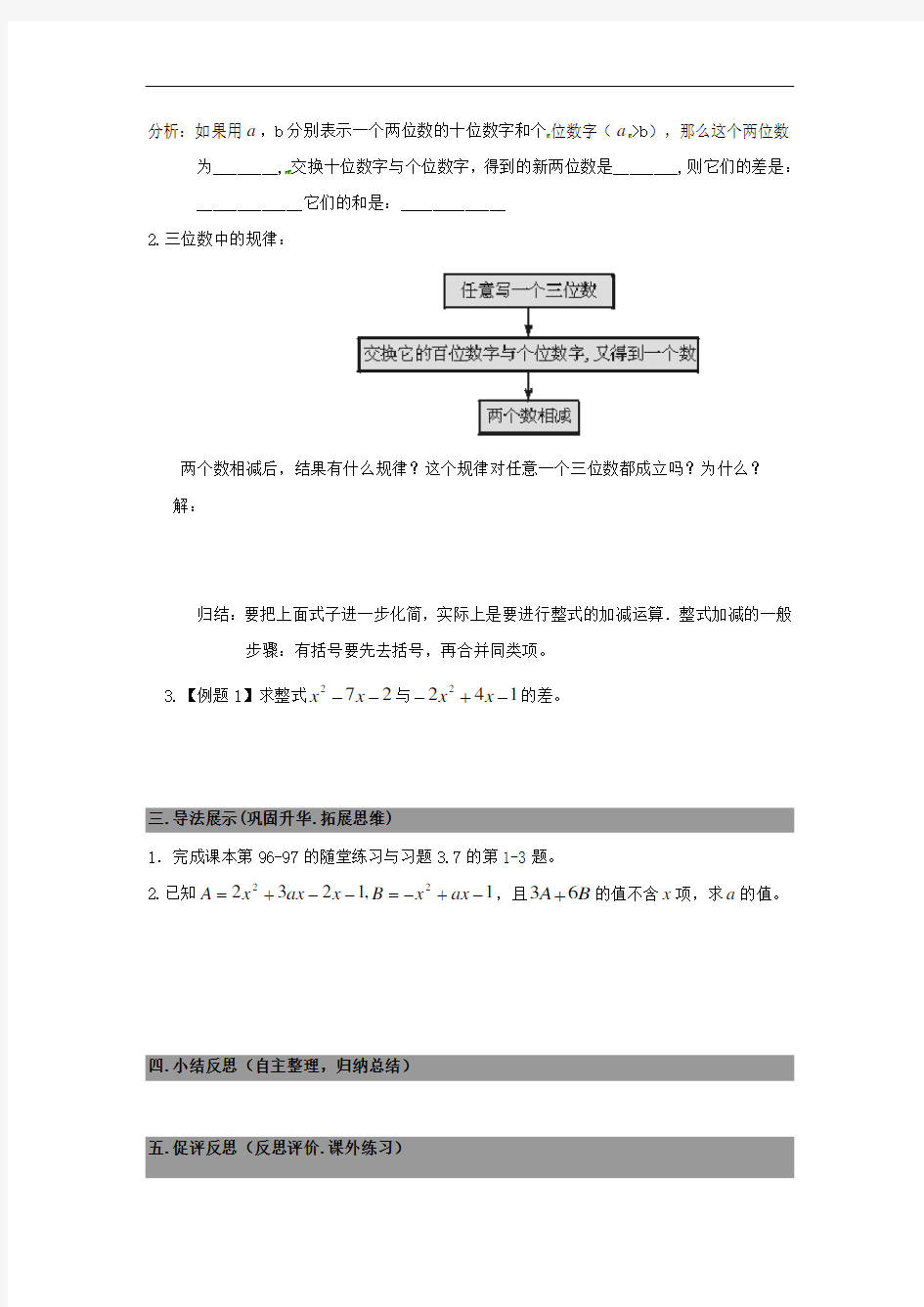 七年级数学上册 3.4整式的加减 精品导学案3 北师大版