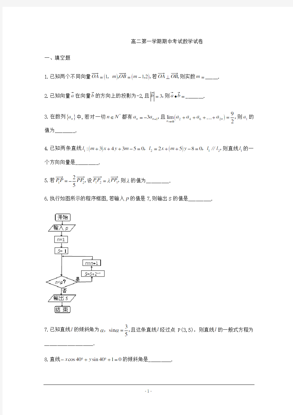 2019上海市高二上学期数学期中考试试题