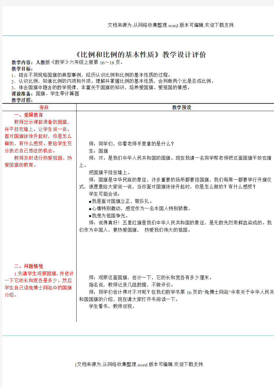 比例和比例的基本性质